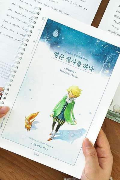 Practice English Writing with The Little Prince: Handwriting Workbook for Adults (Set 7)