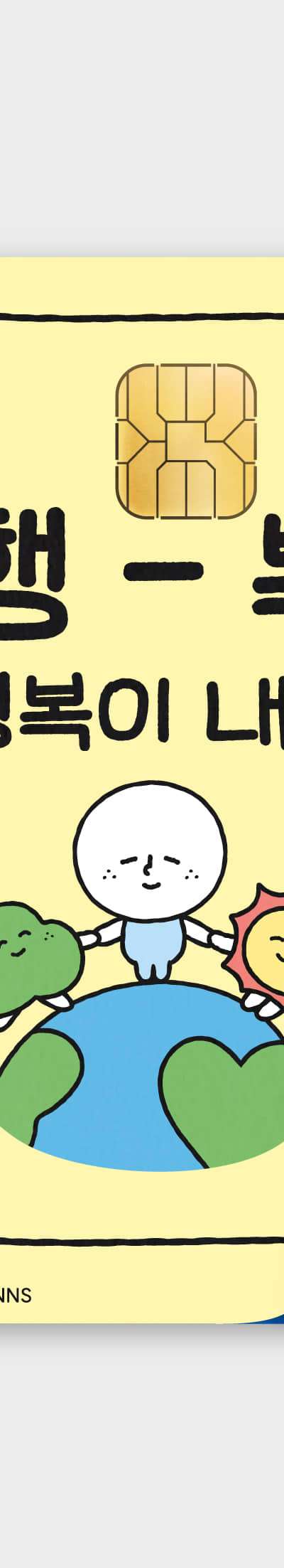 [MNNS] Card Sticker_Happiness Is Mine