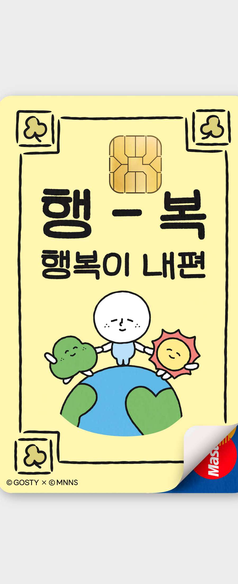[MNNS] Card Sticker_Happiness Is Mine