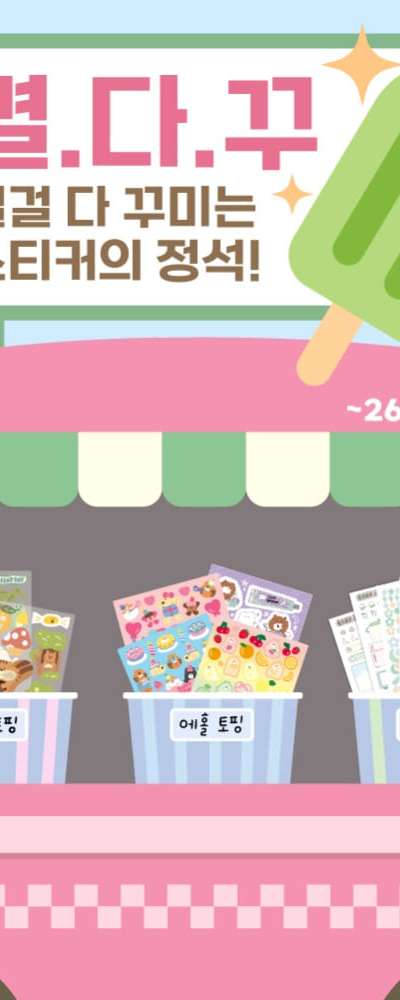 7321 Design Deco Sticker Topping Set