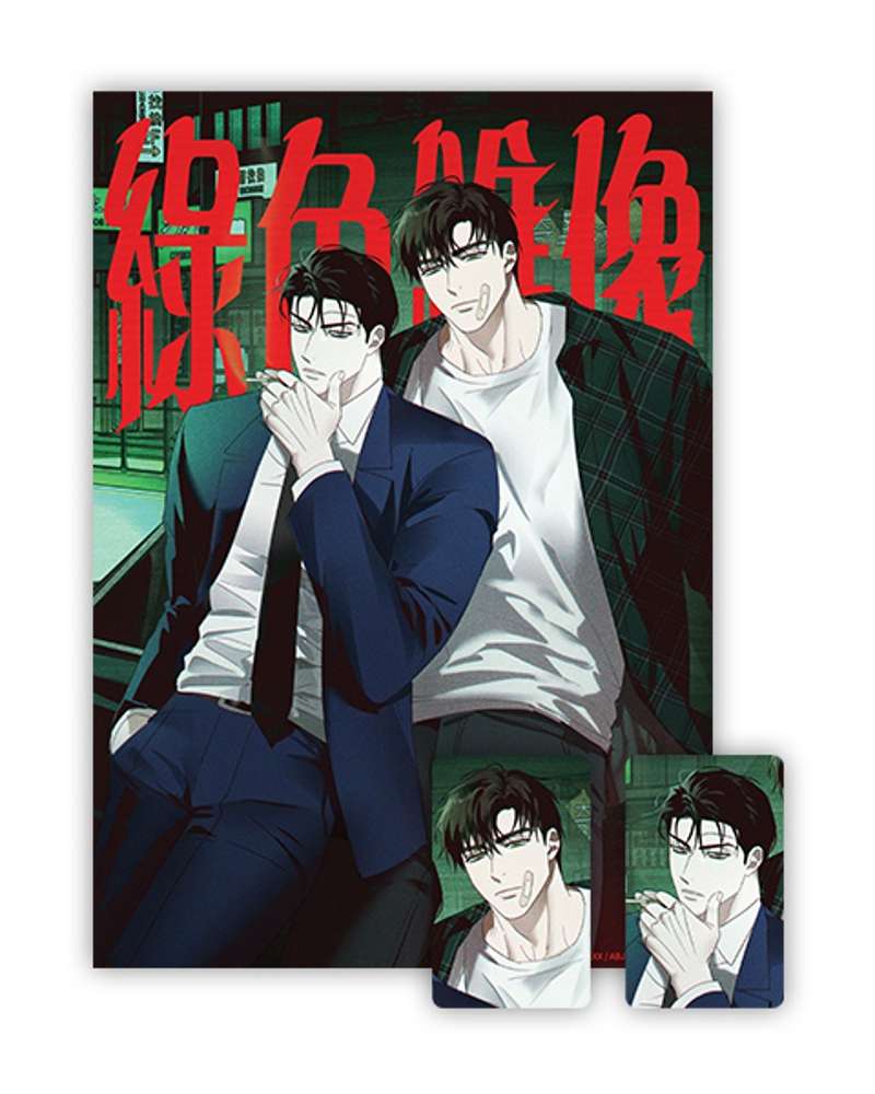 グリーンジョンサン:モンリ イラストポスターセット