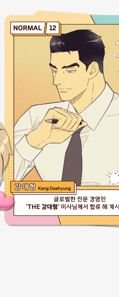Now Revealing Office Romance Stories AR Collecting Card