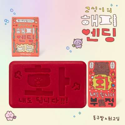 Go Sim-i's Happy Ending Soap Shampoo Bar for Oily Scalp