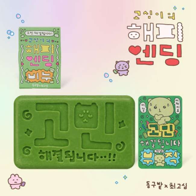 Gosim's Happy Ending Soap Shampoo Bar - Normal to Dry Hair