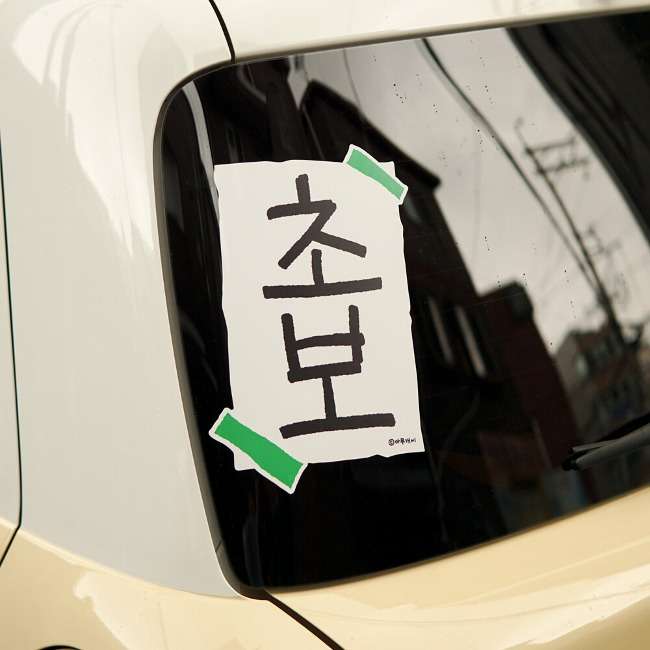 Everyone Starts as a Beginner: Beginner Stickers