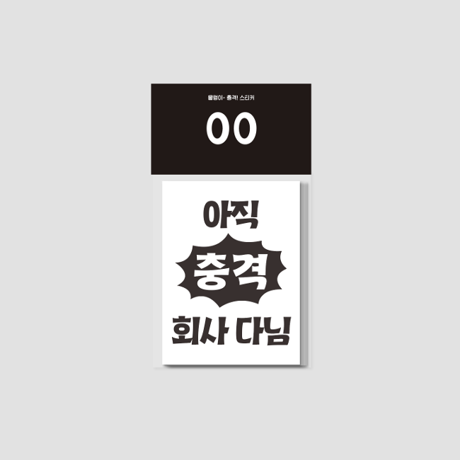 Shock! Sticker (11-Piece Set)