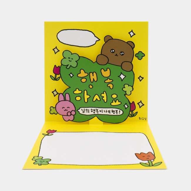 Be Happy Popup Card