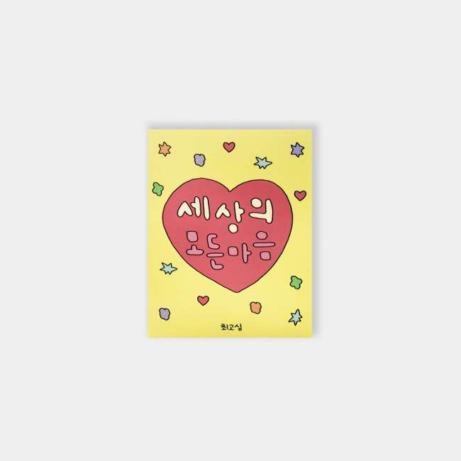 Every Heart in the World Postcard Book