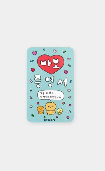 バカ証明書