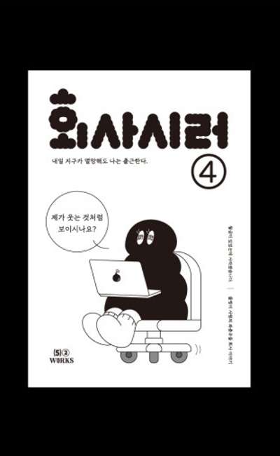 会社時陵 4