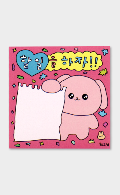 やることをしよう ウサギ メモ帳