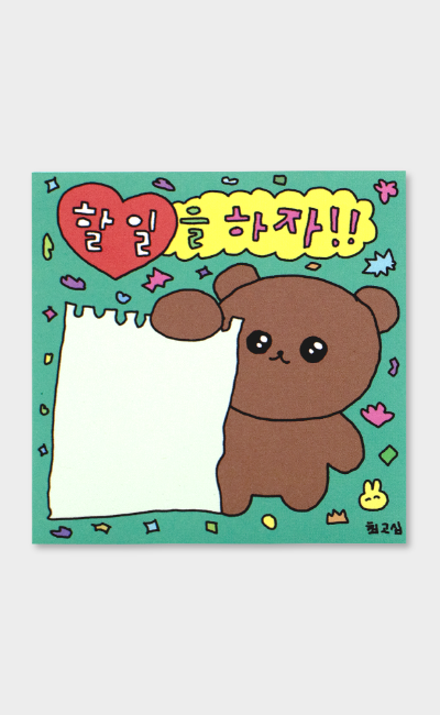 やることをしよう くまちゃんメモ帳