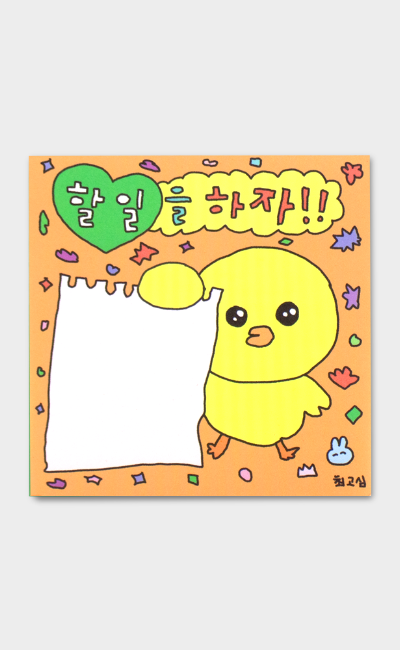 やることをしよう ひよこ メモ帳