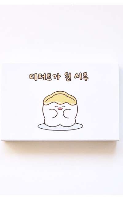 [소시民ワーク] デザートになった시루_ フリップブック