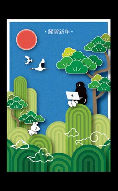 ムルロンイ - 新年おめでとうポストカード