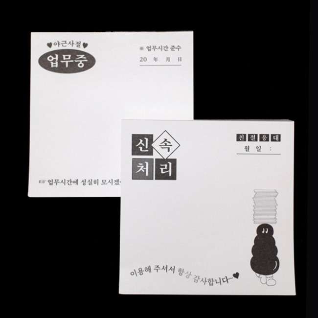 Moolreungi - No Overtime/Quick Processing Sticky Note Set