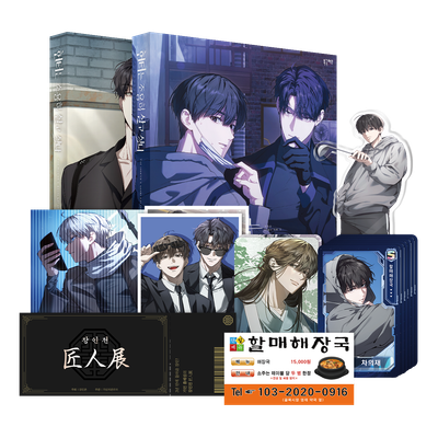 The Hunter Wants to Live Quietly (Webtoon) Season 1 Special Edition