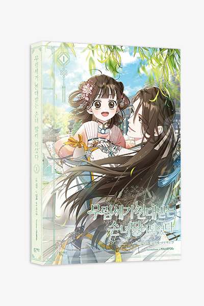 Martial Arts Family's Despised Granddaughter Vol. 1 Regular Edition