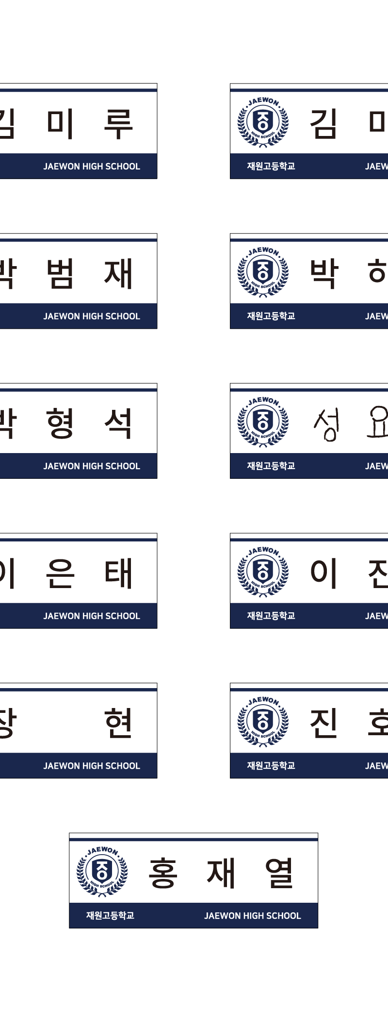 Jaewonho Character Name Badge