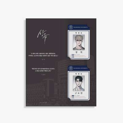 Sang-geuk Hyuk and Hyobin Student ID Card Set