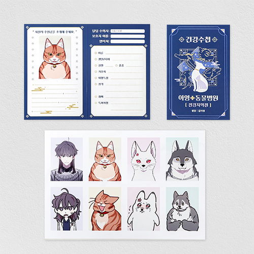 Borderland Animal Hospital ID Photo & Notebook Set