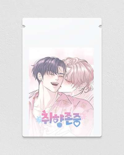 취향尊重 The Pack