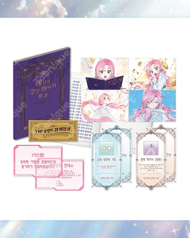 Privilege for Possessor - Possessor Full Package SET