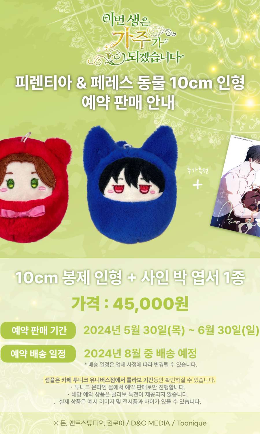 This Life I Will Become a Landlord - Pirenthi & Peres Animal 10cm Plush Set