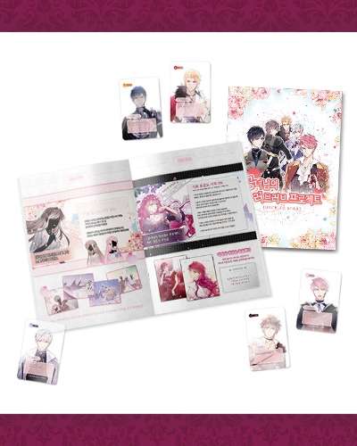 悪役の結末は死のみ - 公女様のラブラブプロジェクト SET