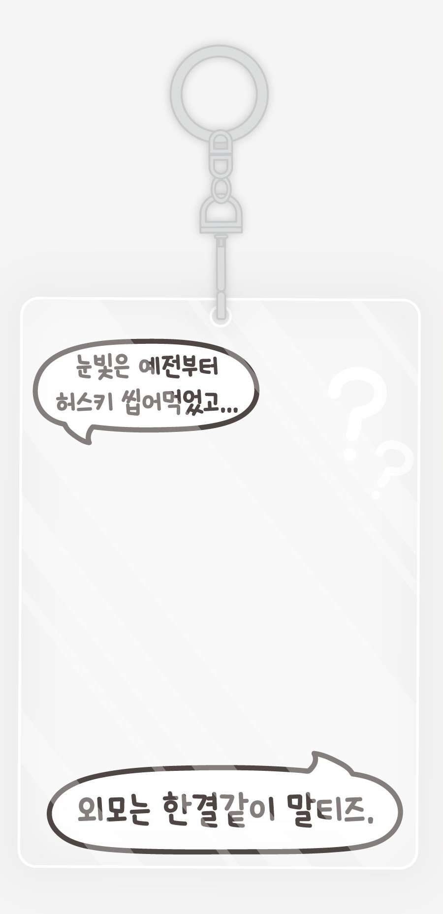 Eyes Like a Husky, Face Like a Maltese Acrylic Photocard Holder