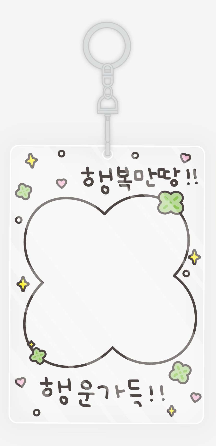 Happiness Full Acrylic Photocard Holder