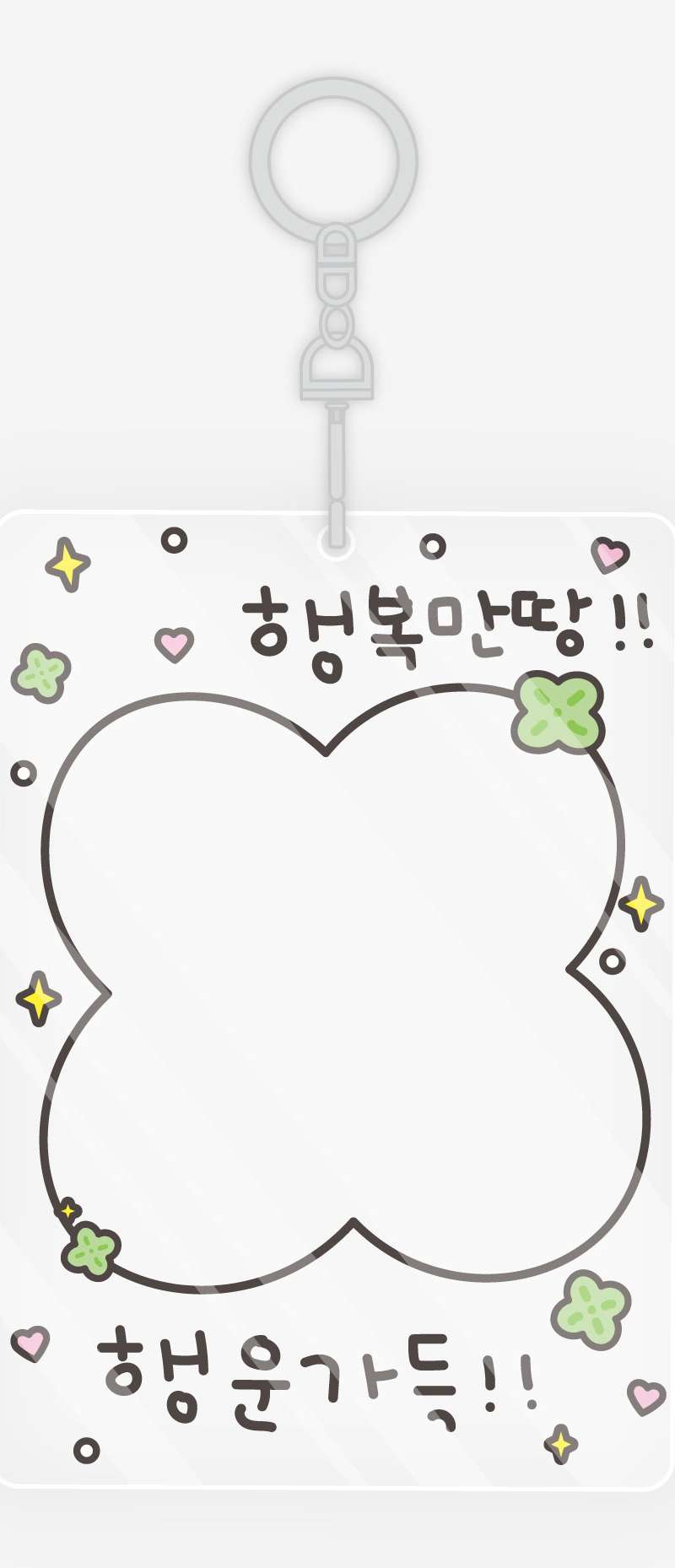 Happiness Full Acrylic Photocard Holder