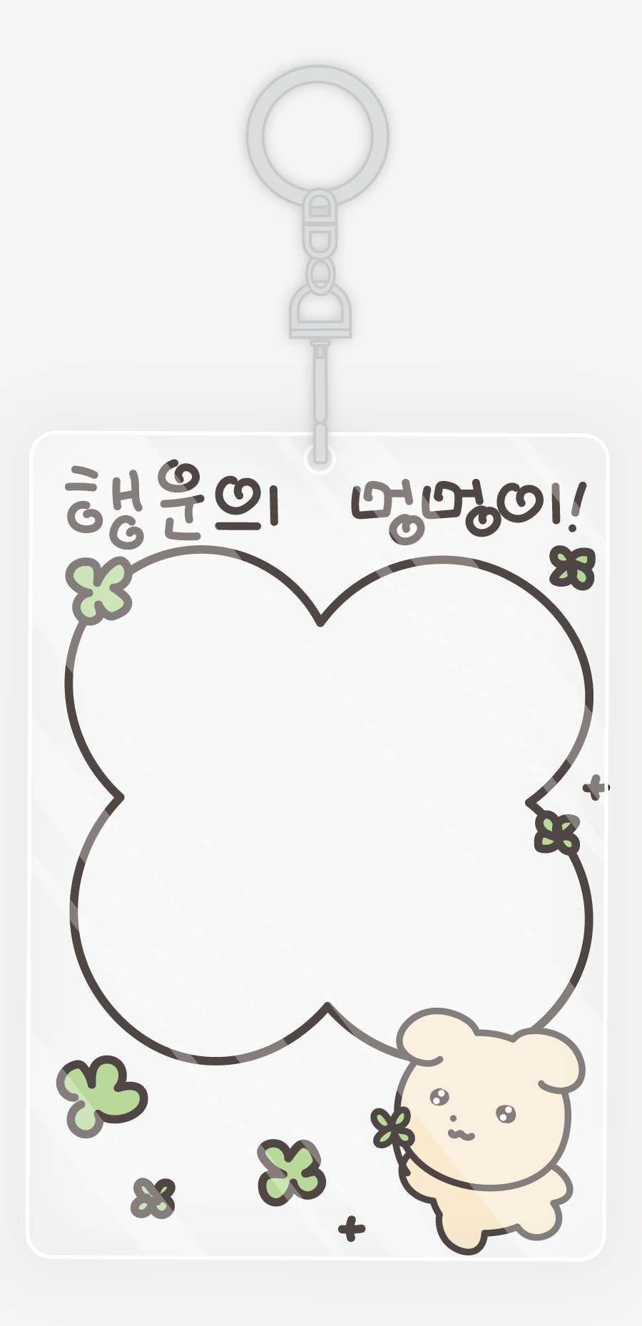 Lucky Puppy Acrylic Photocard Holder