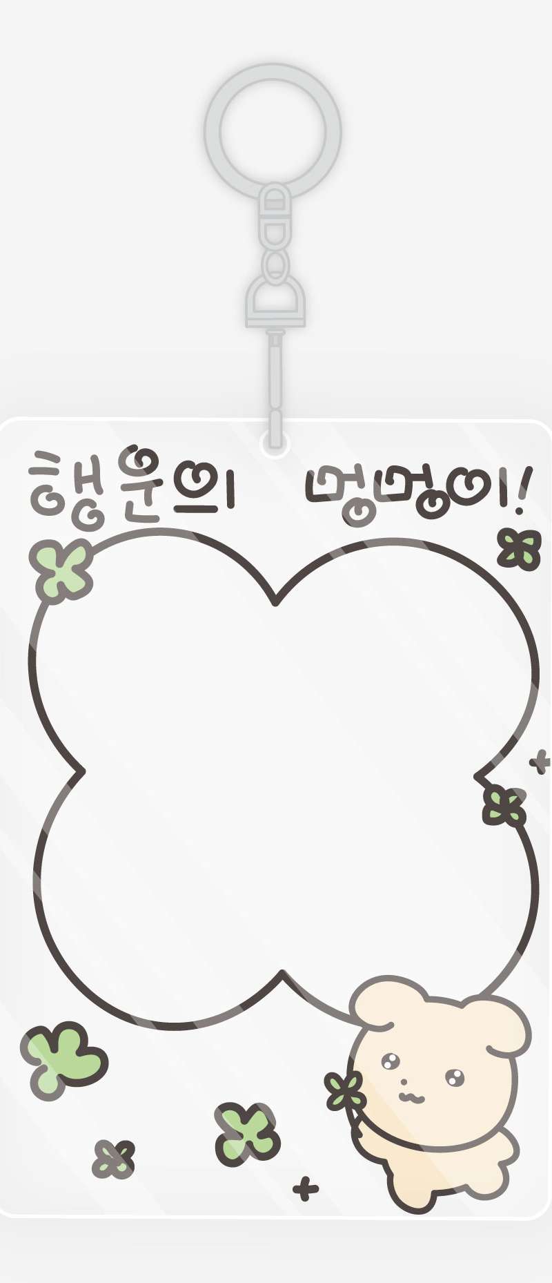 Lucky Puppy Acrylic Photocard Holder