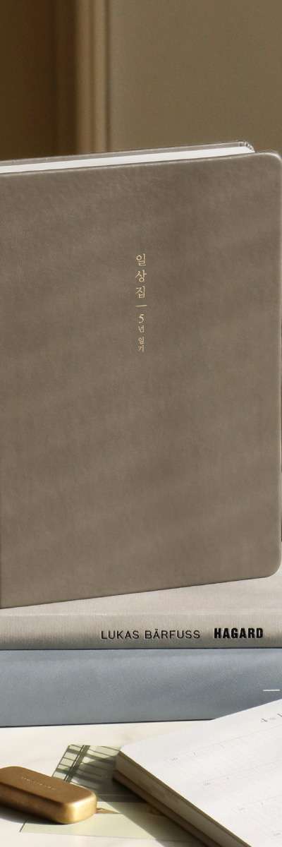 日常集 5年日記帳 ダイアリー