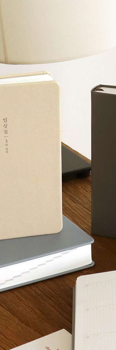 日常の家 3年日記帳 ダイアリー