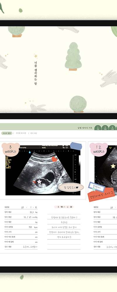 あなたを思う心 妊娠ダイアリー GoodNotes用ノート素材