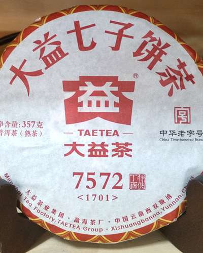 7572(17年産) 熟茶/大益普洱茶 taetea