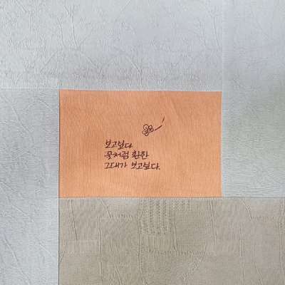 Natural Hand-Dyed Patchwork Fabric Square - Missing You