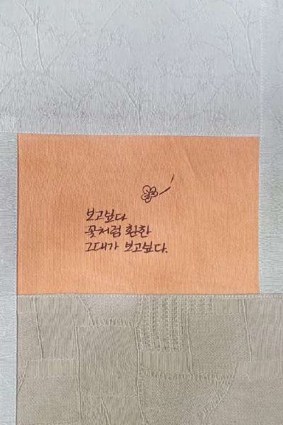 天然手染め絵画パッチワーク布- 보고싶다 ダポ