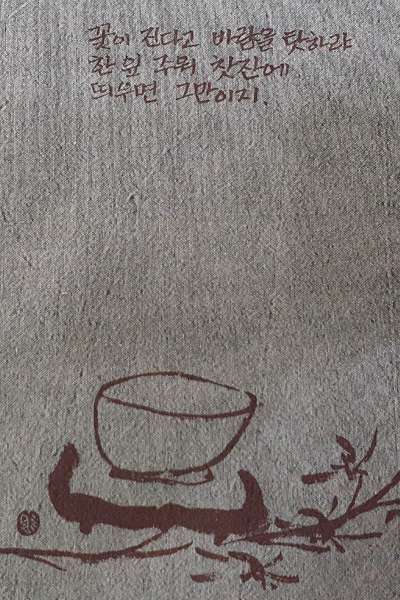 墨汁染色 茶布-大 花が散ると茶碗 5334 茶道授業用 ティーマット 茶卓用品