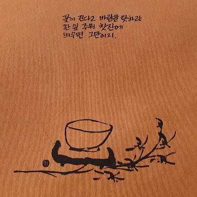 Persimmon Dye Tea Mat - Persimmon Dye Darpo Chapo Flower Falls Teacup 5536 Tea Ceremony Class Supplies Tea Place Mat