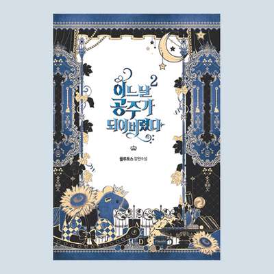 [Novel] One Day I Became a Princess 2
