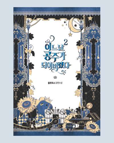 [Novel] One Day I Became a Princess 2