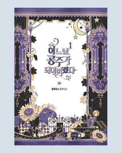 [Novel] One Day I Became a Princess Vol. 1