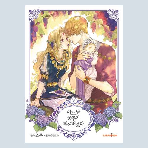 [Manga] One Day I Became a Princess Vol. 5