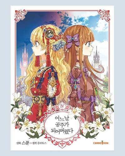 [Manga] One Day I Became a Princess 4