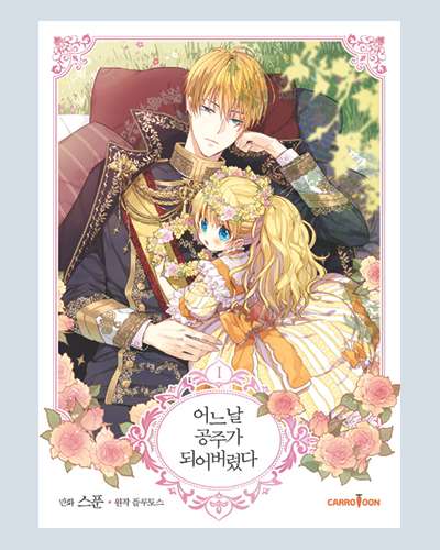 [Manga] One Day I Became a Princess Vol. 1