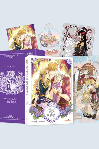 [Manga] ★Limited Quantity★ I Became a Princess One Day Vol. 5 <Deluxe Limited Edition>