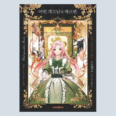 [Manga] A Certain Stepmother's Märchen Vol. 1